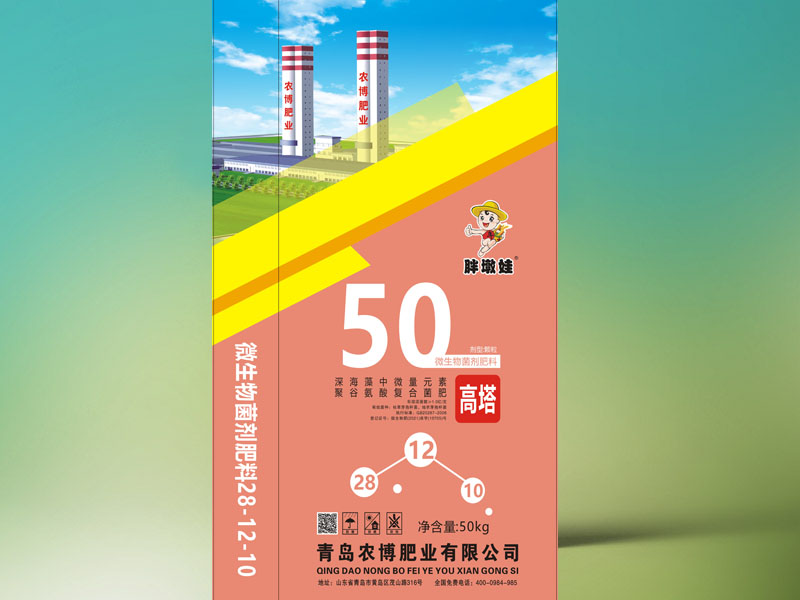 微生物菌劑肥料28-12-10